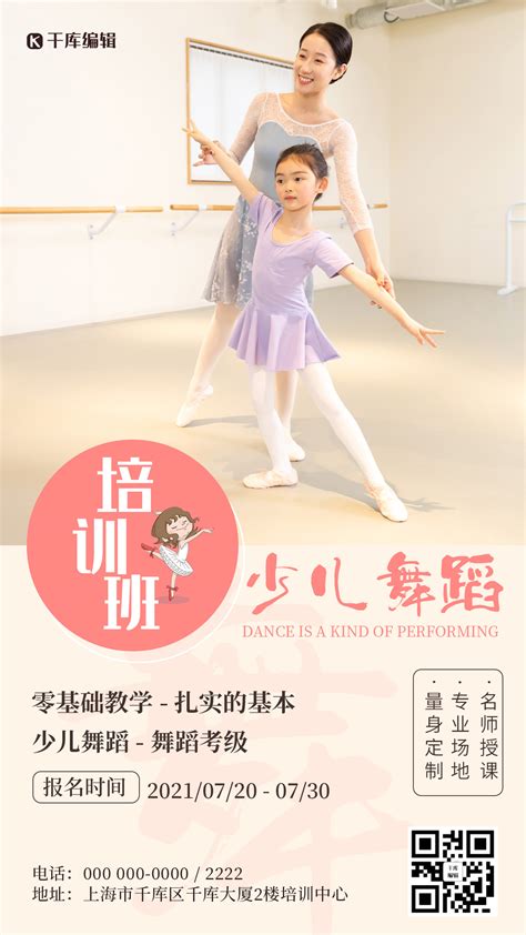 舞蹈培训班设计图__海报设计_广告设计_设计图库_昵图网nipic.com