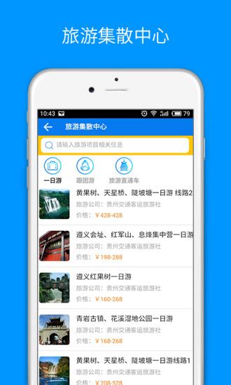 贵州通app怎么使用 贵州通app使用方法教程