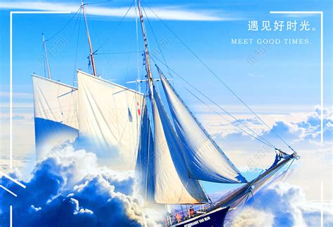 卡通帆船扬帆起航png图片免费下载-素材7NQeWUgee-新图网