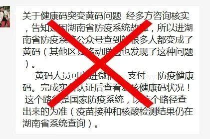 绿码变黄是系统故障？刚刚，湖南省健康码发布申明！