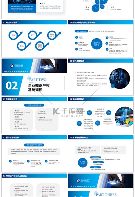 蓝色商务企业知识产权培训讲座PPTppt模板免费下载-PPT模板-千库网