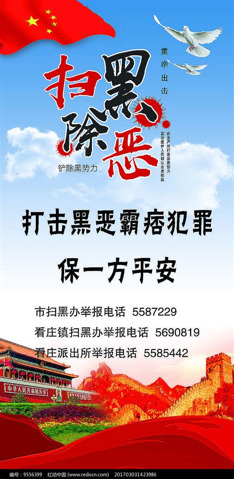扫黑除恶宣传标语挂画图片__编号9556399_红动中国