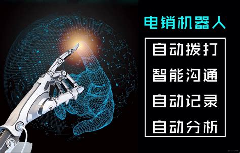 AI电话机器人有哪些功能,效果如何,价格贵吗？_福建智创良品科技