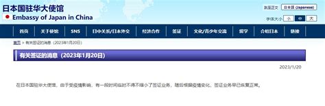 日本驻华大使馆发布有关签证的消息_国际频道_新闻中心_长江网_cjn.cn