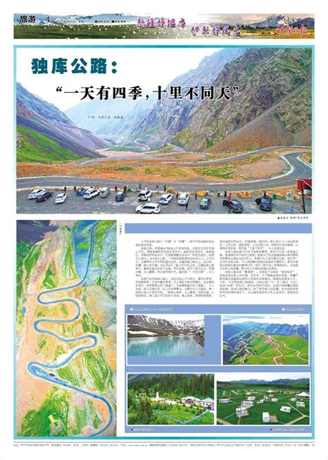 伊犁日报汉文版 -04版:旅游-2022年06月25日