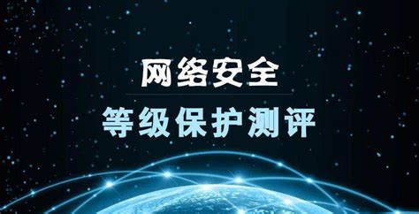 网络安全等级保护测评_北京顺翊信息科技有限公司