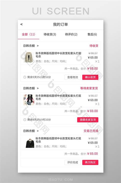 简约大气购物app个人订单页面-包图网
