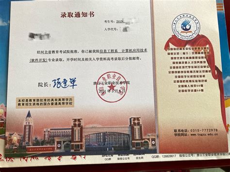 唐山工业职业技术学院2021年单招录取通知书_录取通知书_河北单招网