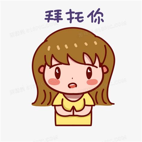 拜托拜托表情包软妹图片 拜托拜托表情包软妹图片