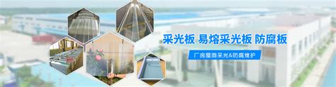 FRP采光板 辽阳供应玻璃钢采光瓦颜色定制 生产厂家 - 多凯(扬州)复合材料有限公司 - 阿德采购网