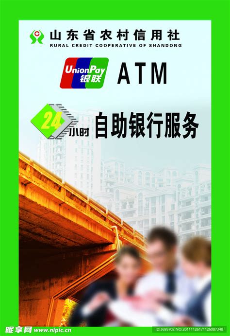 山东省农村信用社网上银行安全控件 V2.3.9.11官方版下载-Win7系统之家