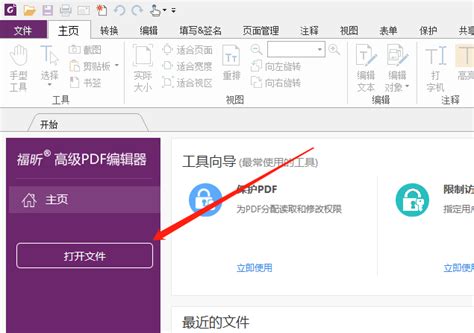 福昕PDF高级编辑器v12.0.1.12430-福昕PDF高级编辑器官方下载_3DM软件