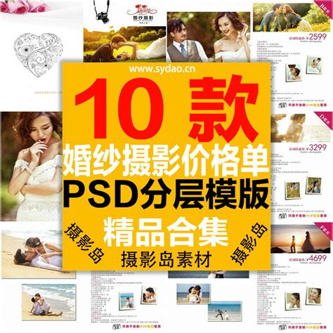 婚纱特惠套餐价目表PSD广告设计素材海报模板免费下载-享设计