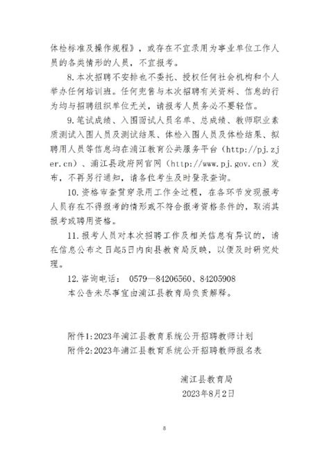 2023年浦江县教育系统公开招聘教师奖励加分公示 - 浦江教育公共服务平台