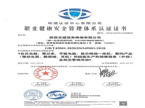 陕西长城信息终端通过三大体系认证 - 中国长城科技集团股份有限公司