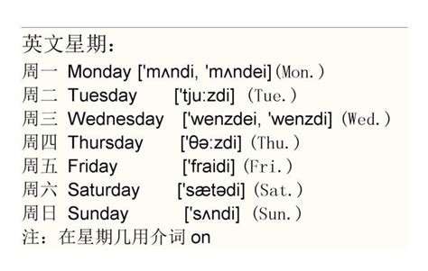 日语 （星期一 星期二 星期三 星期四 星期五 星期六 星期日 ） 的全部写法和读法