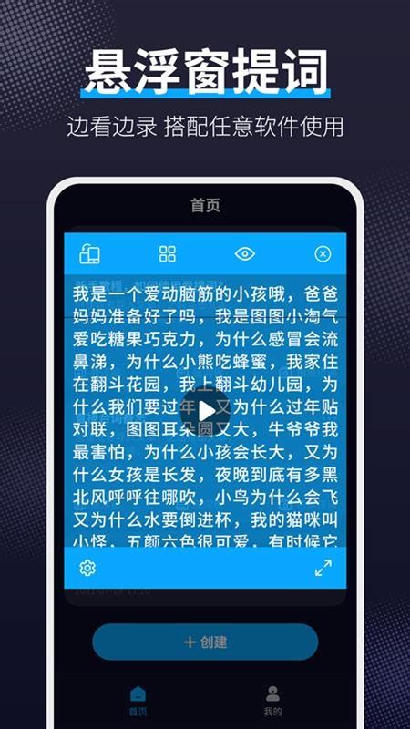 AI提词器app下载-AI提词器免费版v1.7.2 安卓版 - 极光下载站