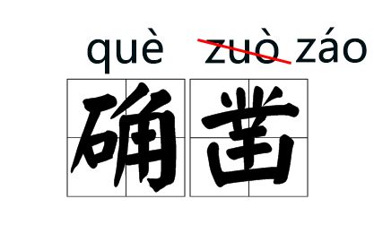 “说服”读shuō fú？“一些字改读音”竟是假的？教育部回应来了！_审音表
