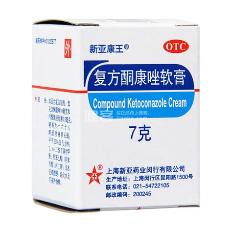 复方酮康唑乳膏(可益松)价格-说明书-功效与作用-副作用-39药品通