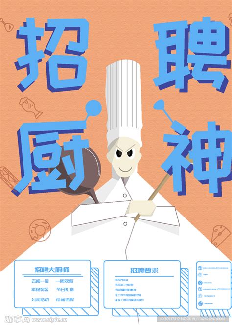 厨师招聘海报设计图__海报设计_广告设计_设计图库_昵图网nipic.com