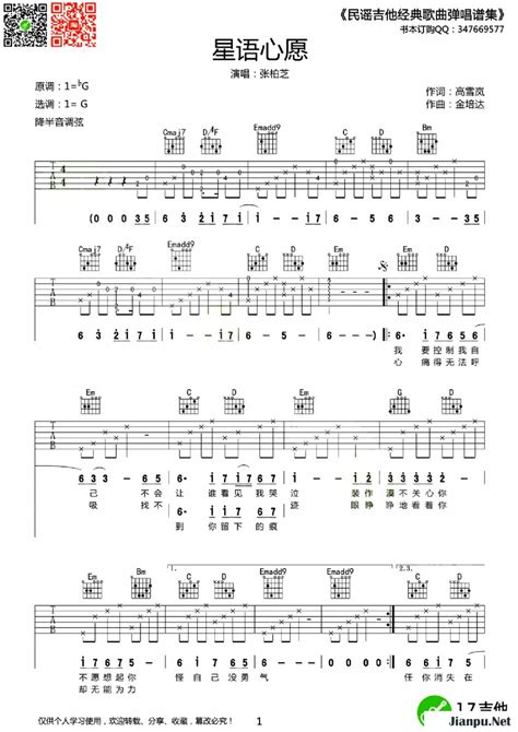 《星语星愿》吉他谱张柏芝原唱 歌谱-钢琴谱吉他谱|www.jianpu.net-简谱之家
