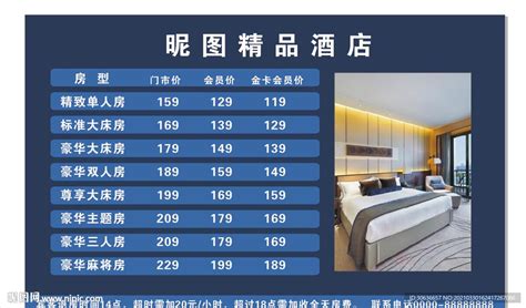 宾馆酒店房费价格明细表Excel模板_完美办公