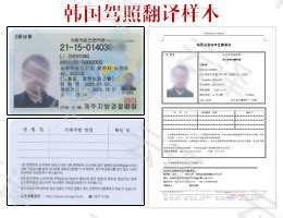 王先生持有韩国国外驾照，翻译认证后成功在青岛国外驾照换中国驾照 - 换驾照 huanjiazhao.com