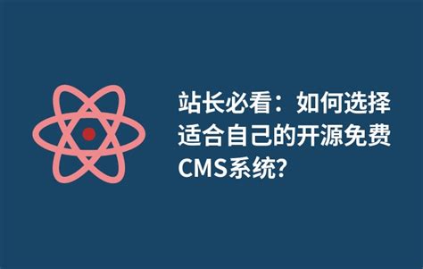 [开源]CMS内容管理系统，完全开源、免费，真正实现“0”代码建站