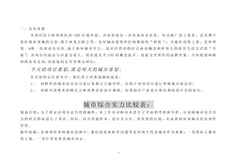 蚌埠创新馆概念方案设计（2021年丝路视觉）_页面_065