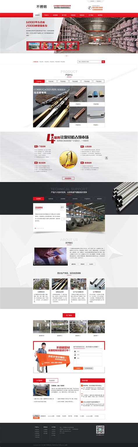 红色营销型钢材不秀钢网站pbootcms模板 钢材钢管类网站源码下载