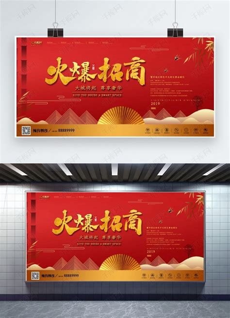 火爆招商商业地产红金色新式中国风展板海报模板下载-千库网