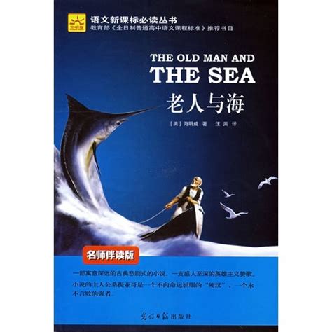 英文书推荐：《老人与海》/《The old man and sea》 - 知乎