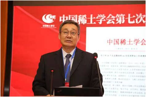 中国稀土学会第七次全国会员代表大会在北京召开 - 中国稀土学会