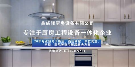山西厨房设备,太原商用厨房设备_山西鑫威隆厨房设备有限公司