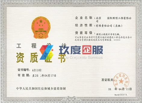 资质证书_上海康业建筑装饰工程有限公司