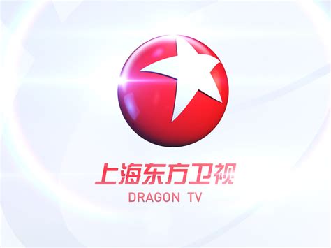东方卫视直播-上海东方卫视在线直播「高清」