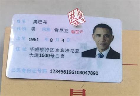 奥巴马的“身份证”只卖五元钱？商家恶搞刷新底线……_社会新闻_南方网