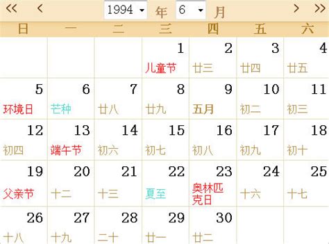 1994日历表有农历表 1994全年日历农历表-神算网