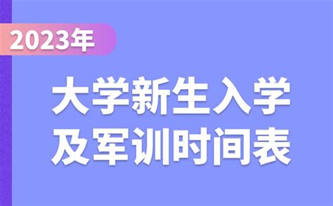 2021上海各大高校开学时间一览 (附校历)- 上海本地宝
