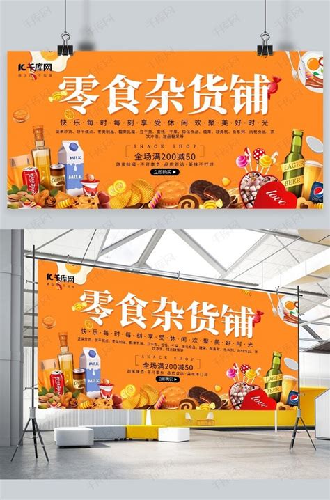 美味来袭食品促销海报图片_海报_编号7283249_红动中国