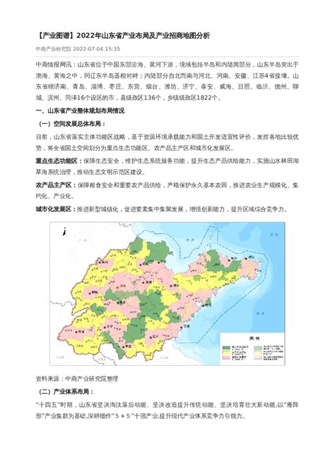 【产业图谱】2022年郑州市产业布局及产业招商地图分析-中商情报网