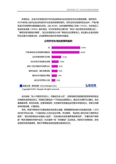 智联招聘：2023中国女性职场现状调查报告 | 先导研报