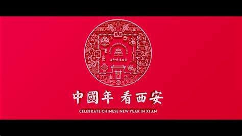 视频 | 中国年看西安宣传片15s中文版 - 西部网（陕西新闻网）