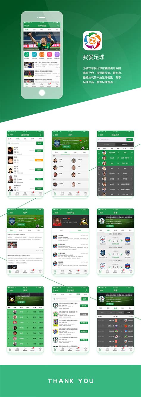我爱足球app|UI|APP界面|oLilyo - 原创作品 - 站酷 (ZCOOL)