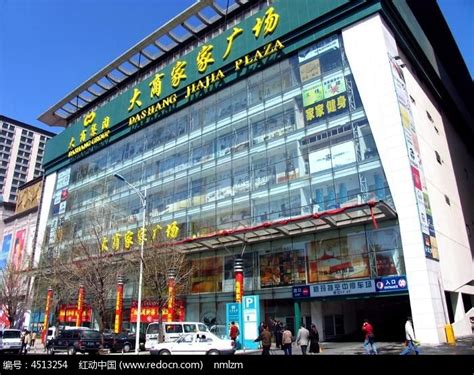 大连市大商家家商场高清图片下载_红动中国