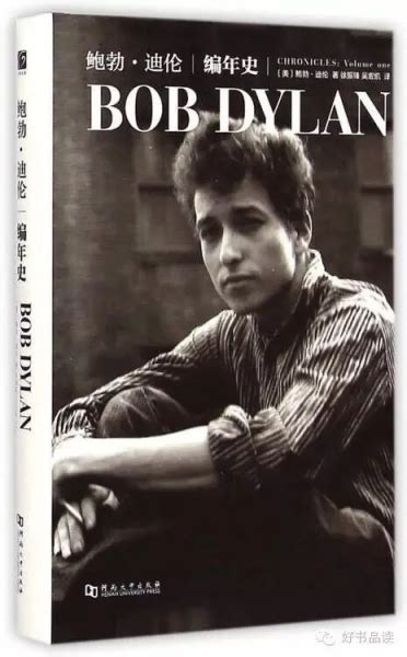 鲍勃·迪伦 (Bob Dylan)在文学上有哪些造诣？ - 知乎