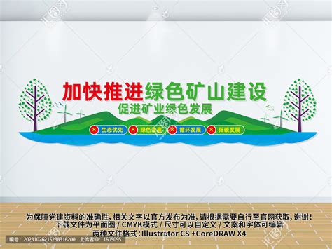 加快推进绿色矿山建设,宣传类展板,宣传展板模板,设计模板,汇图网www.huitu.com