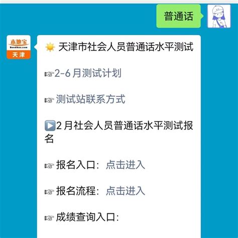 2023年2月天津社会人员普通话水平测试准考证打印- 天津本地宝