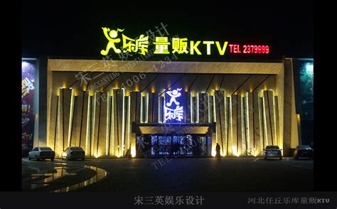 河北任丘乐库量贩实景（KTV设计装修公司）-KTV设计装修实景图-深圳宋三英KTV设计公司