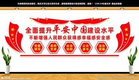 平安中国建设设计图__广告设计_广告设计_设计图库_昵图网nipic.com